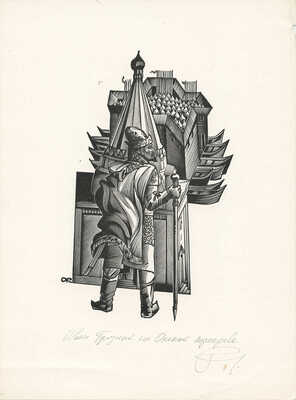 Калашников Анатолий Иванович. Лот из трех ксилографий: 